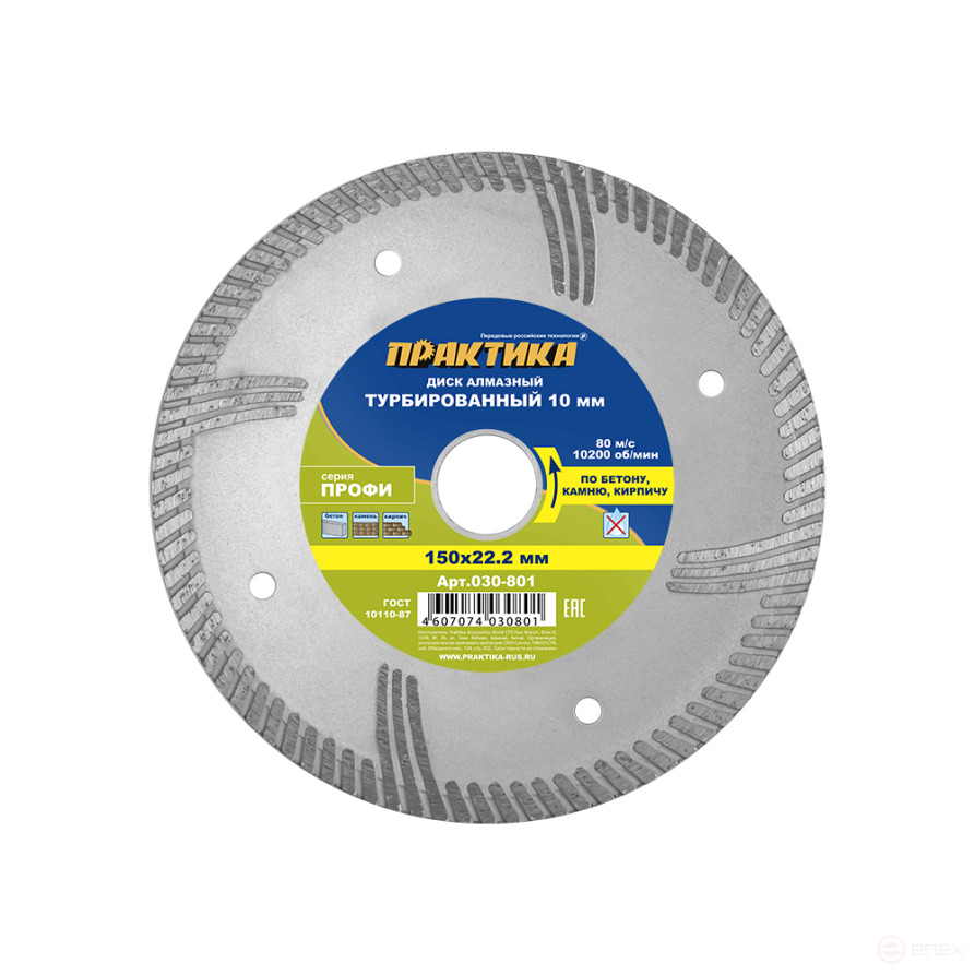 Диск алмазный турбированный ПРАКТИКА "Профи" 150 х 22 мм, сегмент 10мм (030-801)