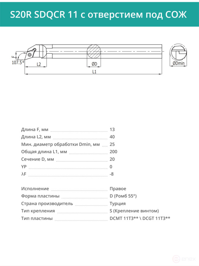S20R SDQCR 11 with COOLANT hole internal rotary boring cutter right, 20 mm / plate DCMT 11T3**