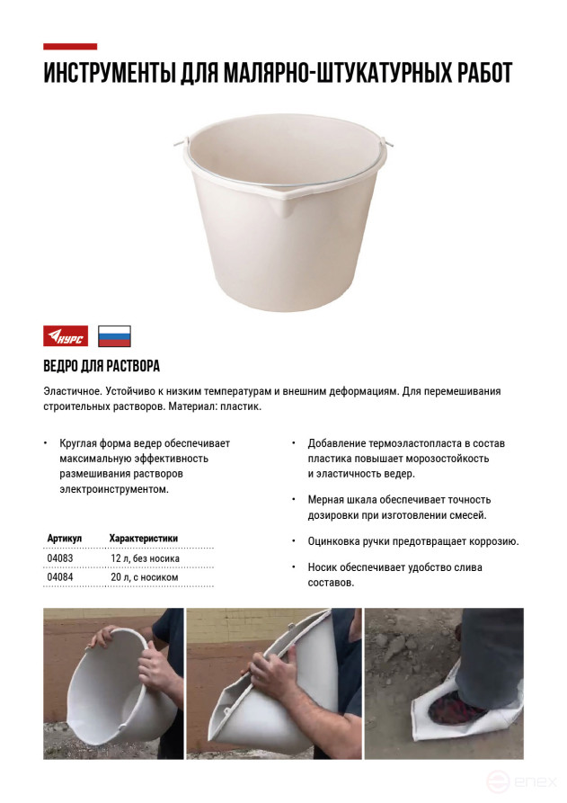 Plastic elastic construction bucket for mixing mortar with a 20 l spout