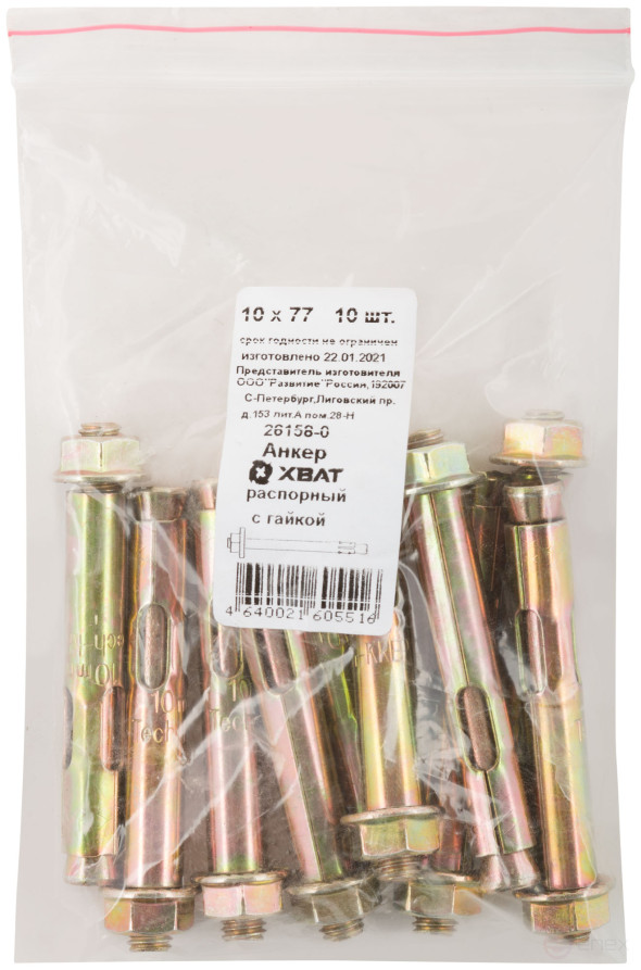 Анкер распорный с гайкой 10х77 (фасовка 10 шт)