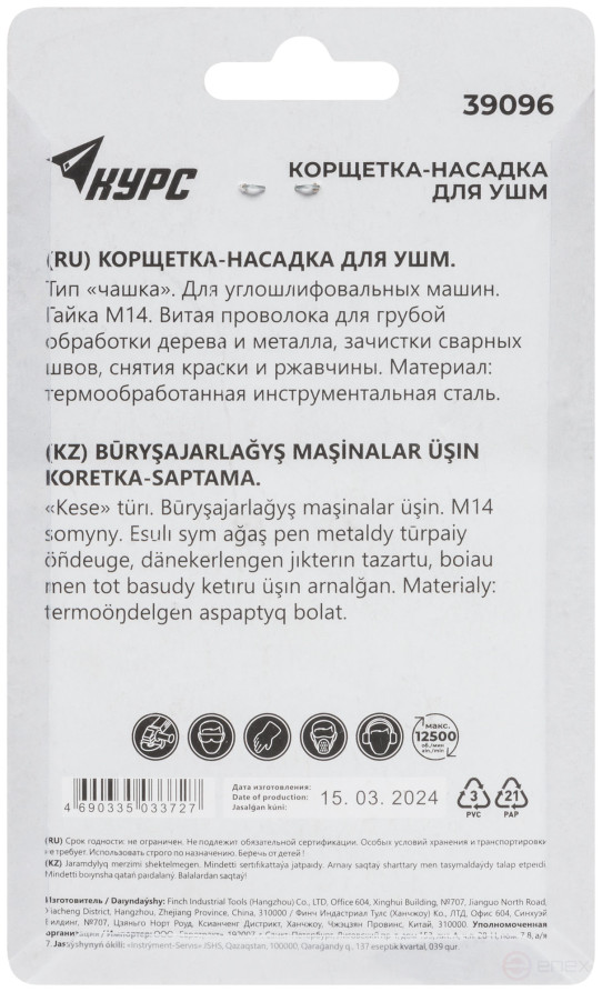 Корщетка-чашка, гайка М14, стальная витая проволока 65 мм, блистер