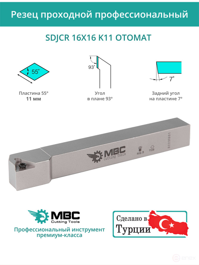 SDJCR 16X16 K11 OTOMAT right-hand turning tool 16x16 mm / plate 11 mm, DCMT 11T3**