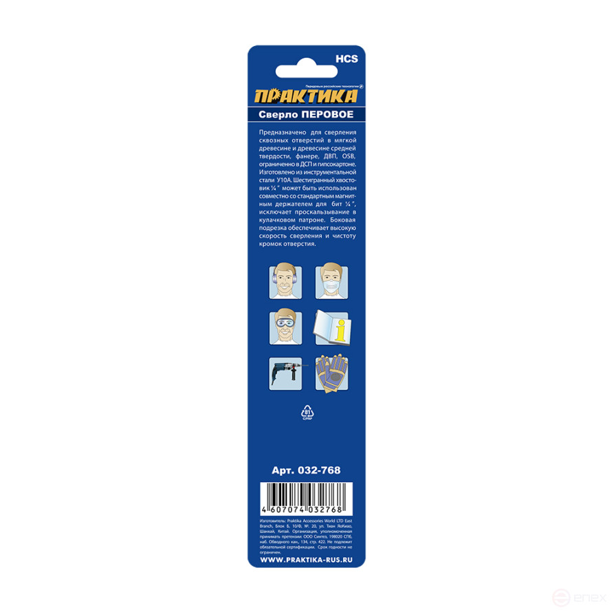 Сверло по дереву перовое ПРАКТИКА 16 х 152 мм (1шт.) блистер (032-768)