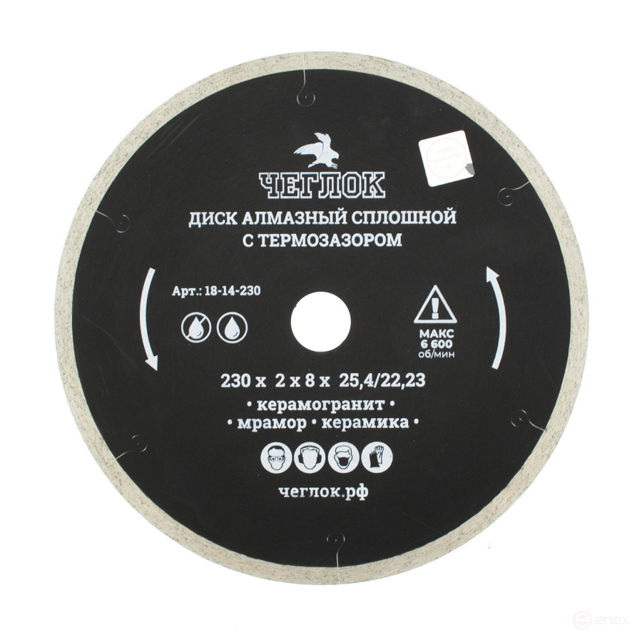 Диск алмазный сплошной ультратонкий "Профи" 230х1.7х10х25.4/22 мм, с термозазором, Чеглок (25)
