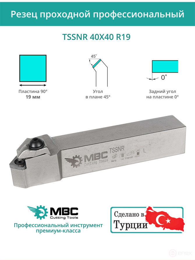 TSSNR 40X40 R19 right-hand turning tool 40x40 mm / plate 19 mm, SNMG 1906**