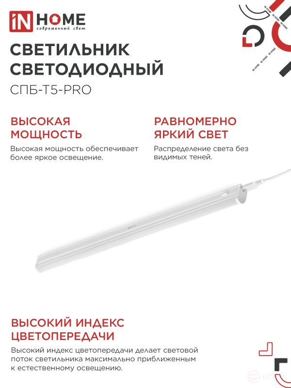 LED Lamp SPB-T5-PRO 20W 230B 4000K 2000Lm 900mm IN HOME