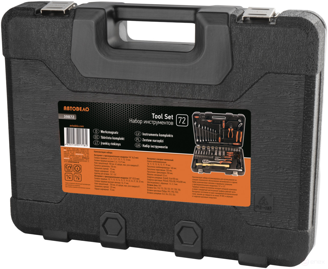 Tool Set 72pr. 1/2" DR 1/4"DR Avtodor (39872)