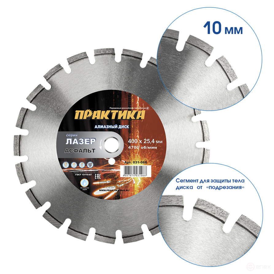 Диск алмазный сегментный ПРАКТИКА "Лазер-90-Асфальт" 400 х 25,4 мм, сегмент 10мм (031-068)