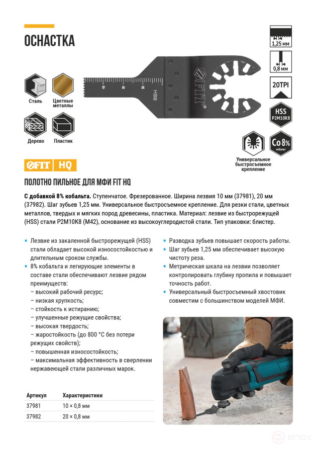 Полотно пильное фрезерованное ступенчатое, Bi-metall Co 8%, 20х0,8 мм