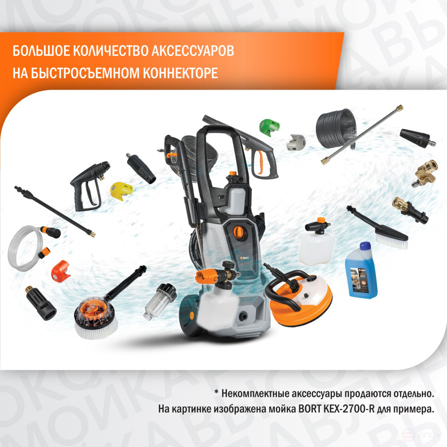 Мойка высокого давления BORT BHR-2000-Pro