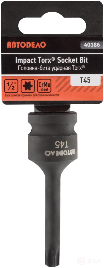 Головка торцевая ударная Т45 (DR1/2"; L-78мм) внешний Torx (АвтоDело) 40186