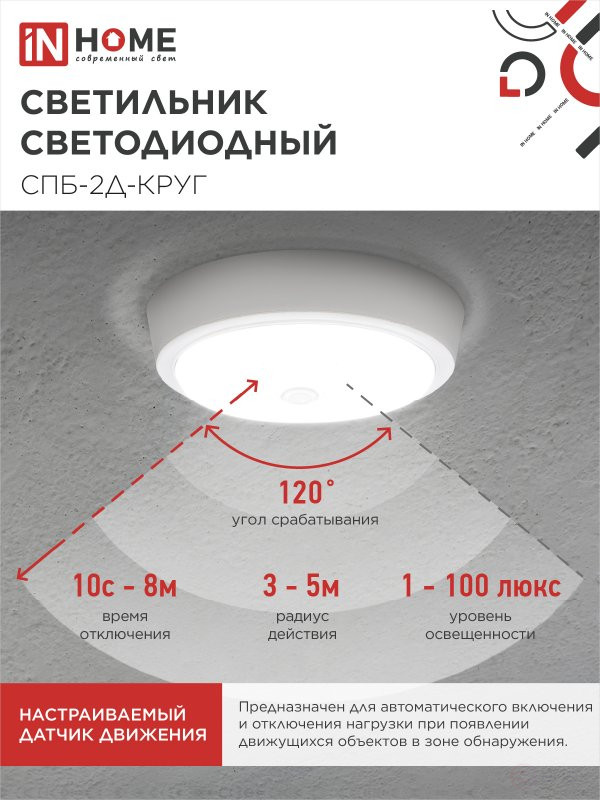 SPB-2D-KRUG LED Lamp 24W 230V 4000K 1700Lm 310mm with Adjustable Sensor White IN HOME