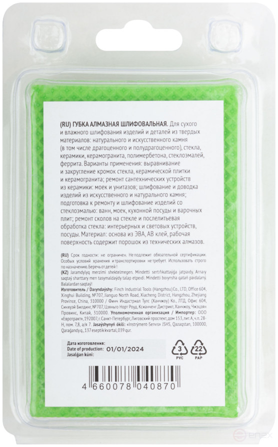 Губка алмазная для сухого шлифования, 90х55 мм, Р200