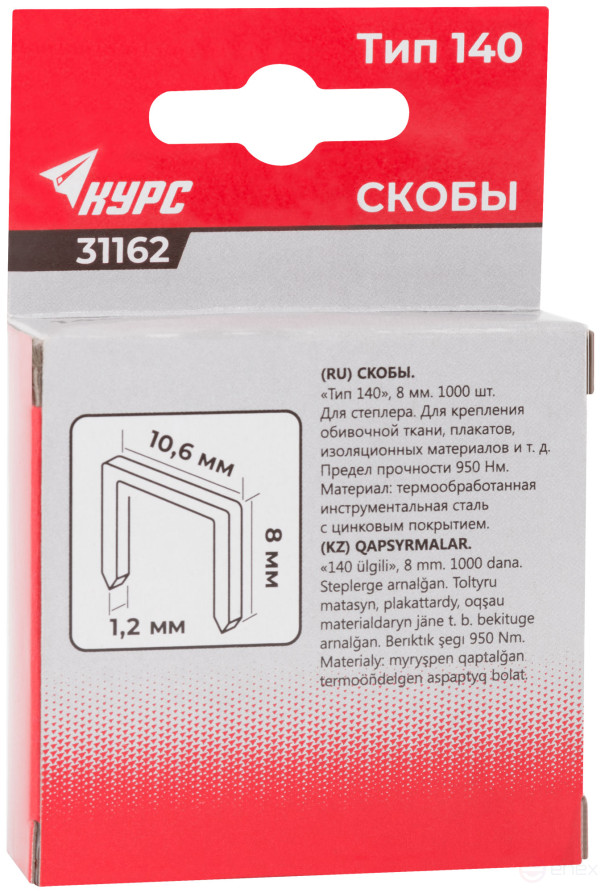 Stapler staples, hardened rectangular 10.6 mm x 1.2 mm (wide type 140) 8 mm, 1000 pcs.