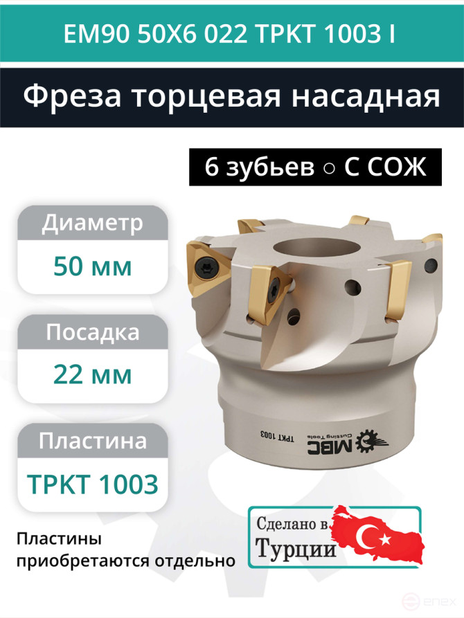 50 mm end milling cutter, 22 mm fit, 6 teeth EM90 50X6 022 TPKT 1003 I (with coolant) for ISCAR plate