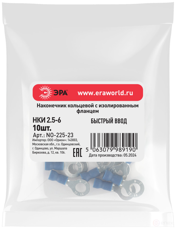 Ring tip ERA NO-225-23 NKI 2.5-6 with insulated flange package 10 pcs