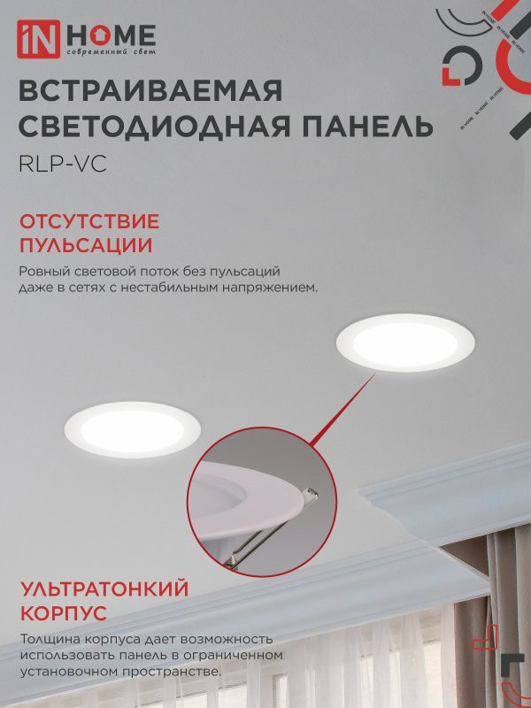 Панель светодиодная встраиваемая круглая RLP-VC 5040WH 50Вт 230В 4000К 4000Лм 295мм белая IP40 IN HOME