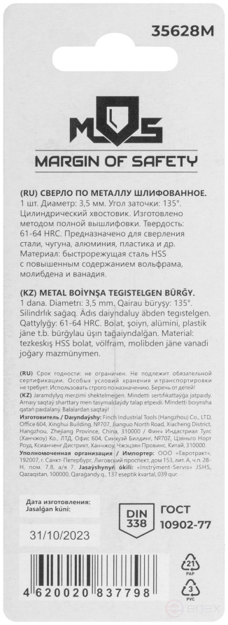 Сверло по металлу HSS шлифованное в блистере, угол заточки 135°, 3,5 x 70 мм (1 шт.)