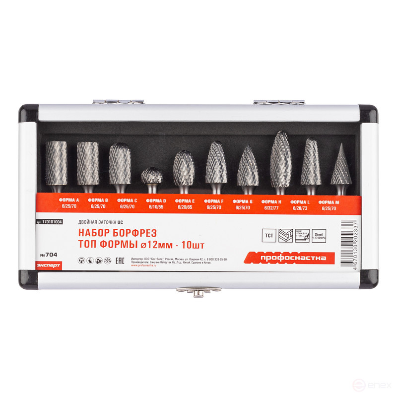 Наб.борфрез № 704 (Формы A, B, C, D, E, F, G, H, L ,M, все D = 12 мм) (10 позиций)