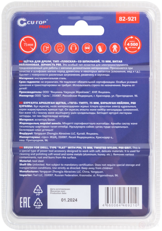 Щетка для дрели, тип "Плоская", нейлон, 75 мм, блистер, CUTOP Profi