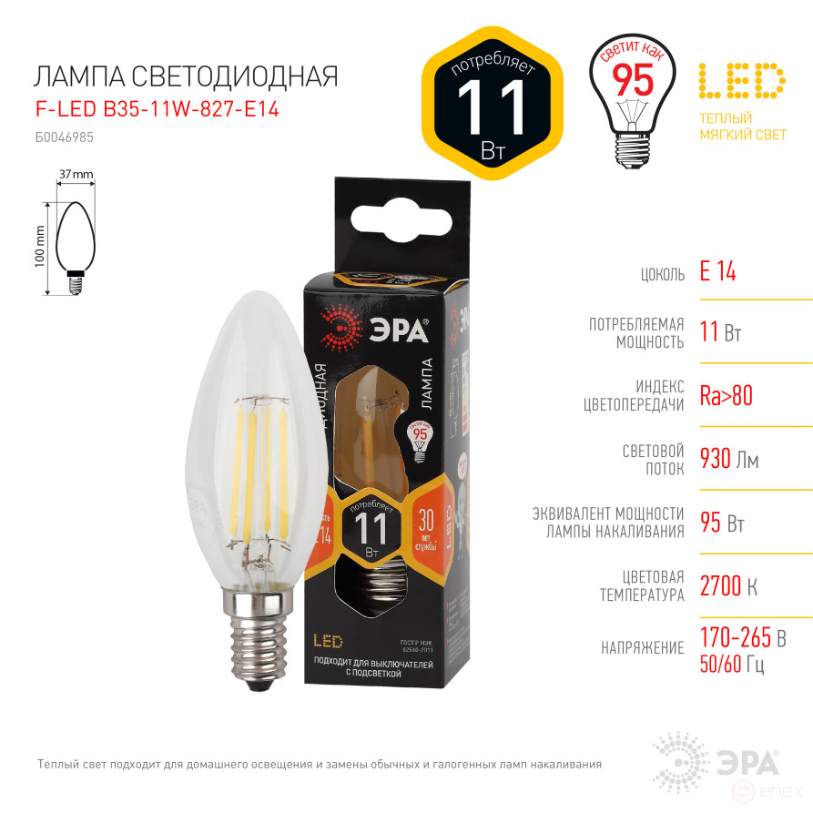 LED ERA Lamp F-LED B35-11w-827-E14 11W Filament Candle Warm White Light E14