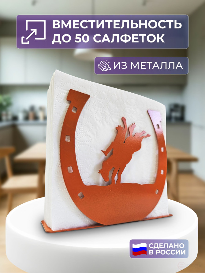 Салфетница кухонная для салфеток на стол "Огненная Лошадь"