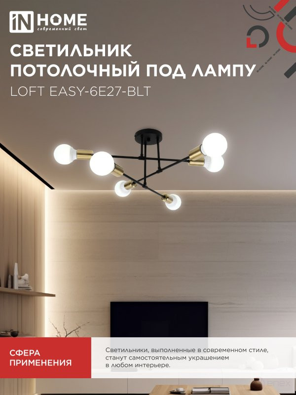 Lamp chandelier LOFT EASY-6E27-BLT 6xE27 black, brass IN HOME
