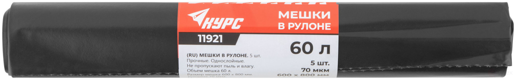 Мешки для строительного мусора, ПВД прочные, 60 л, 600х800 мм, толщина 70 мкм, 5 шт.