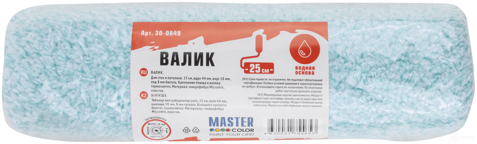 Roller, 44 mm core, Micromix microfiber, 18 mm pile, 8 mm handle, 250 mm