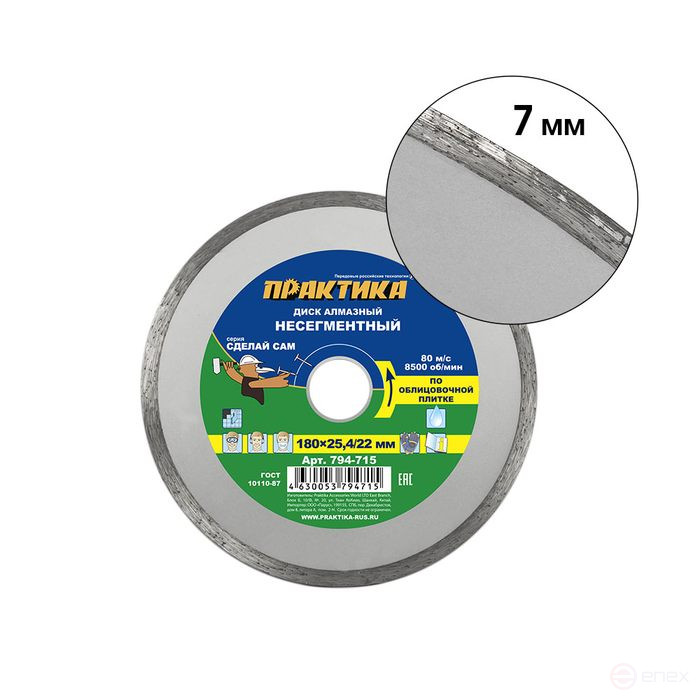 Диск алмазный несегментный ПРАКТИКА "Сделай Сам" 180 х 25,4/22 мм (1 шт) кратно 5 шт (в пленке) (794-715)