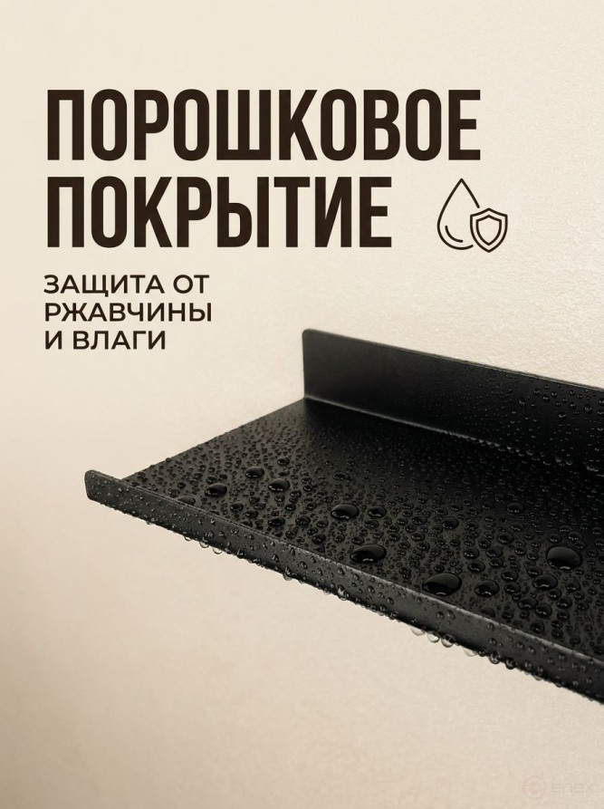 Полка металлическая для ванной комнаты 80*15 см, 1 шт