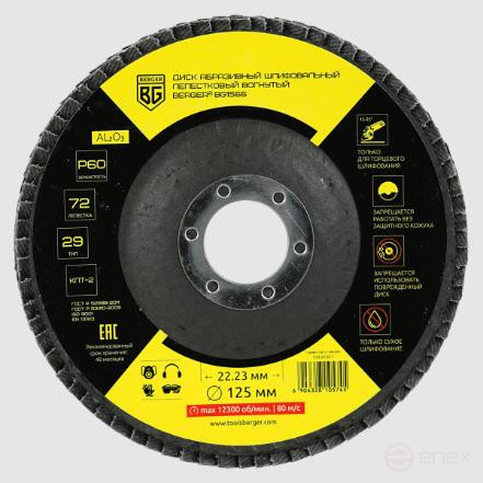 Диск абразивный шлифовальный лепестковый вогнутый (125x22.23 мм, P60) BERGER BG1566