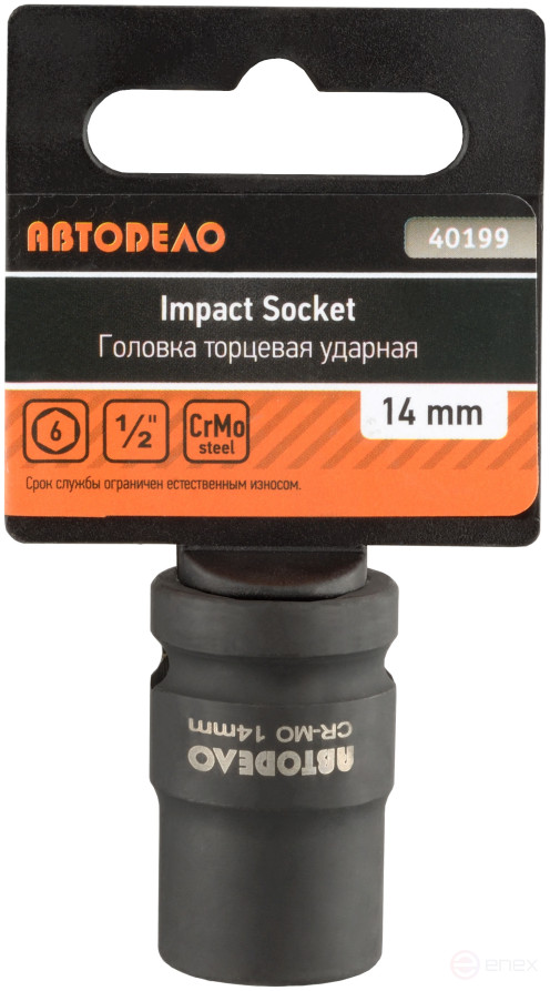 Головка торцевая ударная *14 (DR1/2"; 6PT; L-38мм) АвтоDело 40199