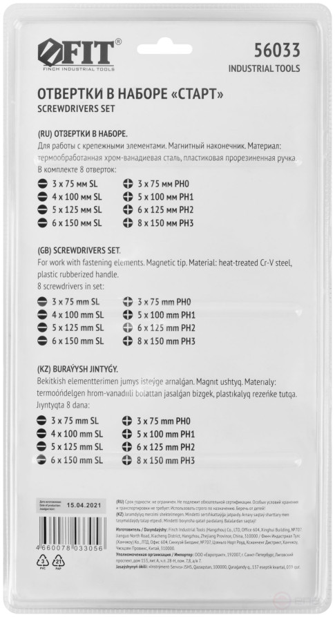 Отвертки "Старт", CrV сталь, прорезиненные ручки, блистер, набор 8 шт.