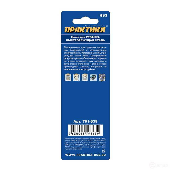 PRACTICE plane knife 110 mm x 5.5 mm, high-speed steel (HSS), (2 pcs) for planes 110 mm (791-639)