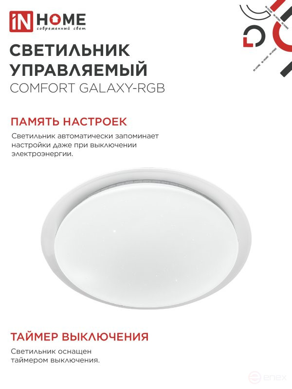 Светильник светодиодный COMFORT GALAXY-RGB 125Вт 230В 3000-6500K 10000Лм 565x80мм с пультом ДУ IN HOME