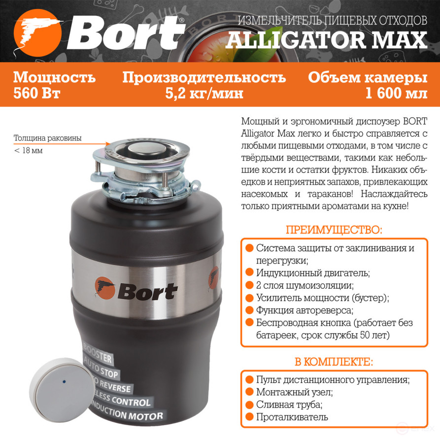 BORT Alligator Max Food Waste Shredder
