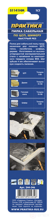 Reciprocating saw blades for DSP and slate PRACTICE S1141HM carbide, 225 mm, tooth pitch 4 mm