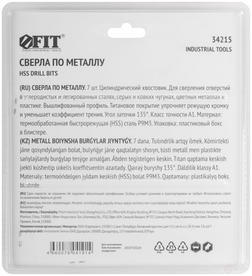 Набор сверл HSS по металлу, титановое покрытие, 7 шт. (2-3-3,5-4-5-6-8 мм)