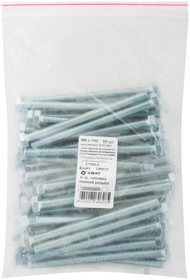 Болт 6-гранная головка (полная резьба) М8 х 100 50 шт DIN933 фасовка