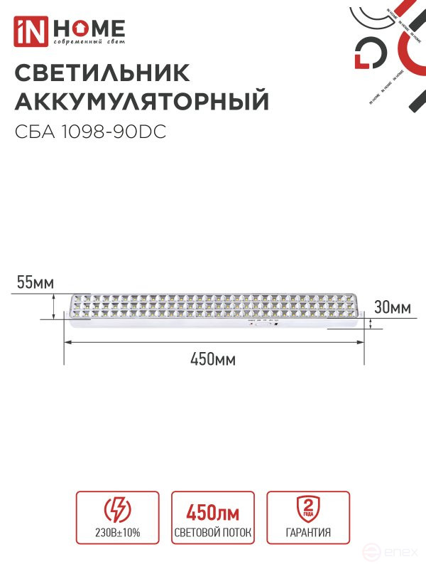 Светильник светодиодный аварийный СБА 1098-90DC 90 LED 2.2Ah lithium battery DC IN HOME