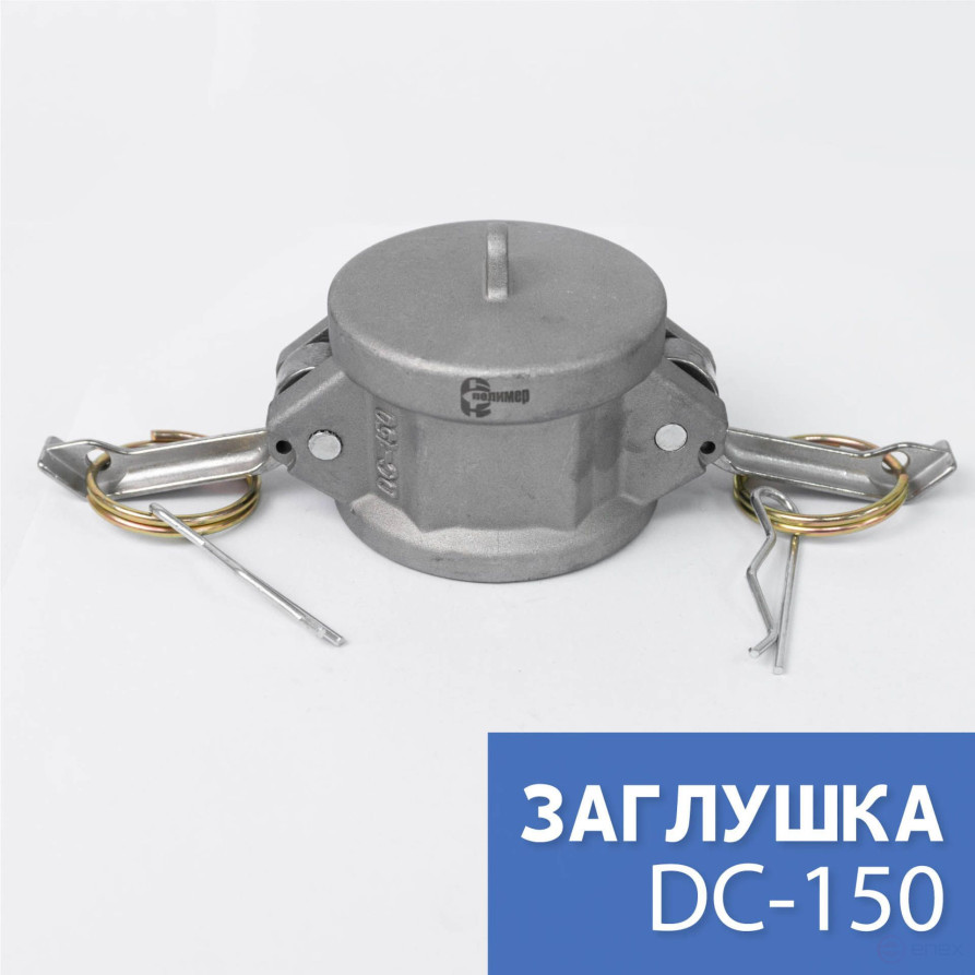 Camlock type DC-150 1 1/2" (38 mm), aluminum, 1 piece