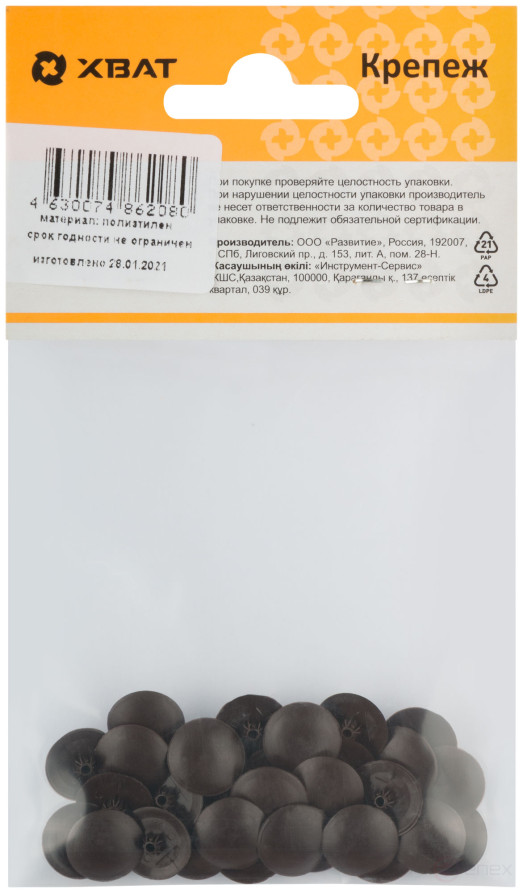 Screw caps, dark brown (packing 30 pcs.)