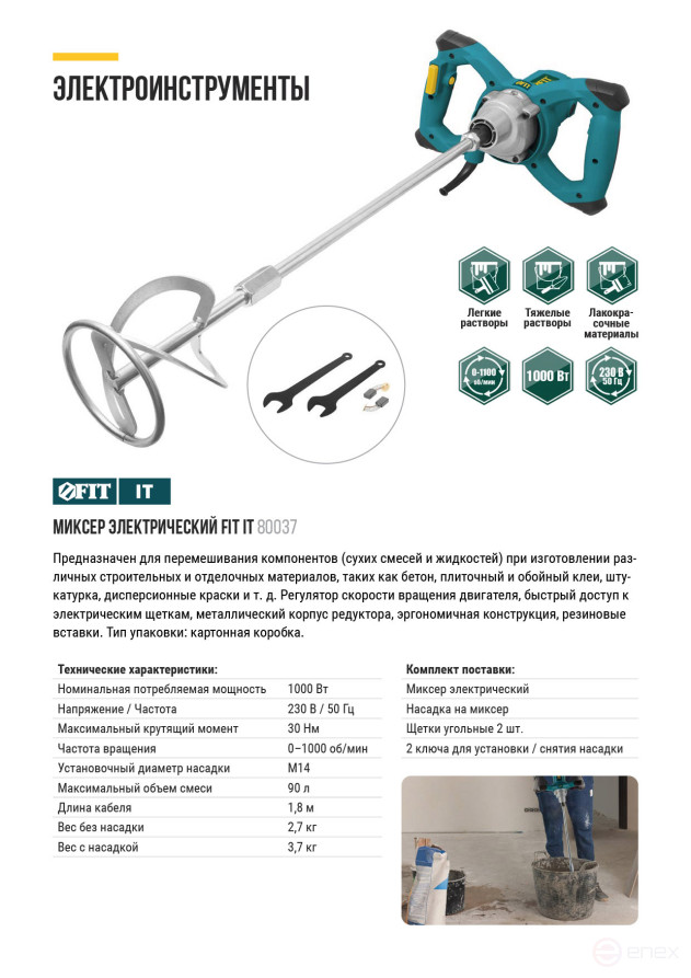 Mixer 1000 W; 0-1100 rpm; 30 Nm; 90 L; metal.housing; BS brushes; res.tilt.; box