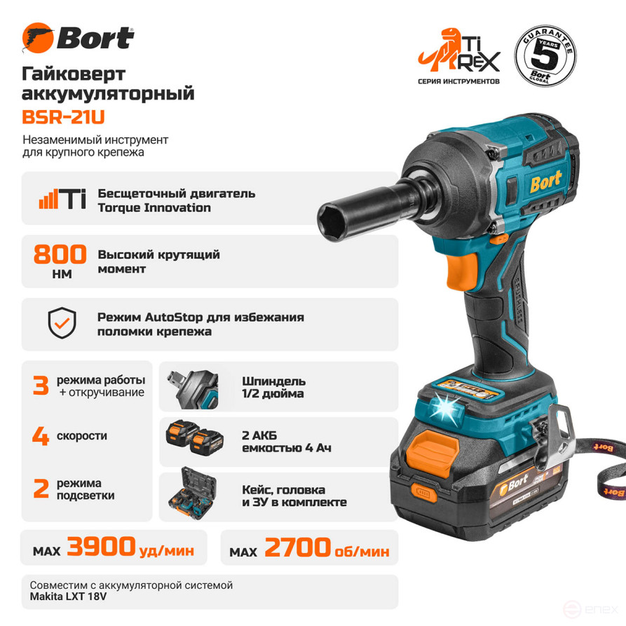 Гайковерт аккумуляторный BORT BSR-21U (2x4Ач+ЗУ)