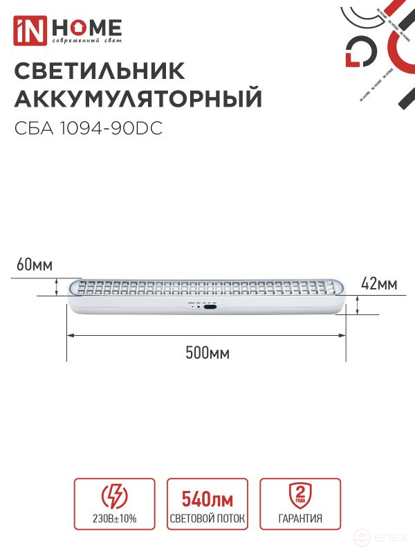 Светильник светодиодный аварийный СБА 1094-90DC 90LED 2.0Ah lithium battery DC IN HOME