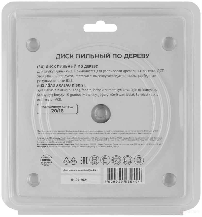 Circular saw blade for wood 140 x 20 x 40T + ring 20/16 mm