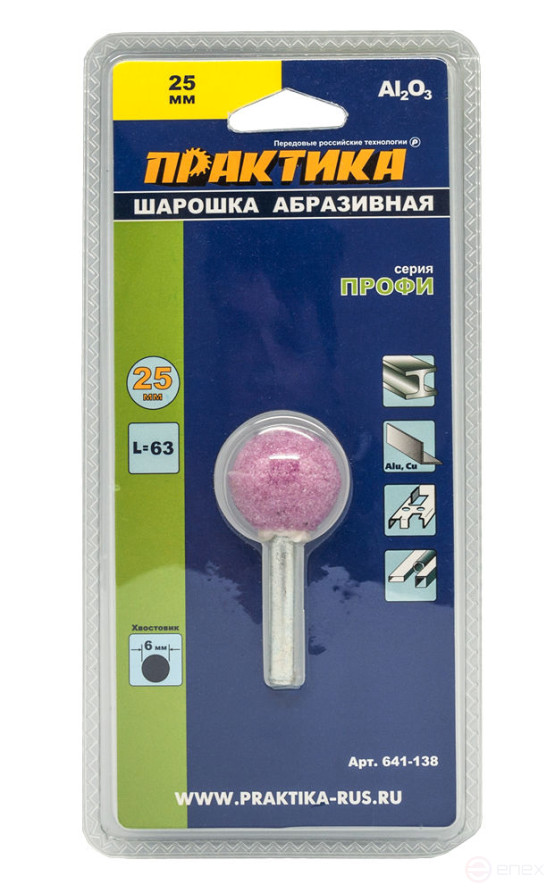 Шарошка абразивная ПРАКТИКА оксид алюминия, шарообразная 25 мм, хвост 6 мм, блистер (641-138)