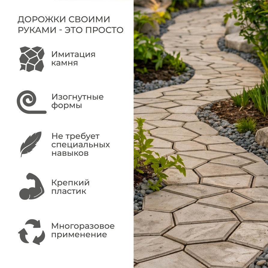 Molds for filling garden paths, 50x50x6 cm - 2 pcs
