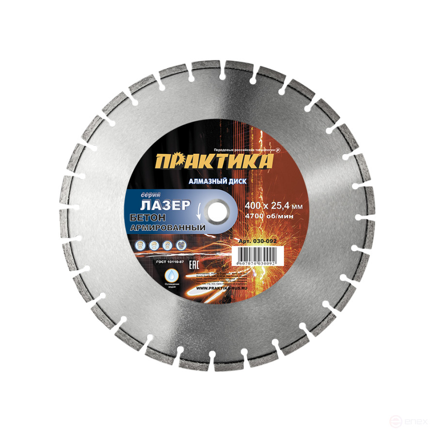 Диск алмазный сегментный ПРАКТИКА "Лазер-45-Бетон" 400 х 25,4 мм, сегмент 10мм (030-092)